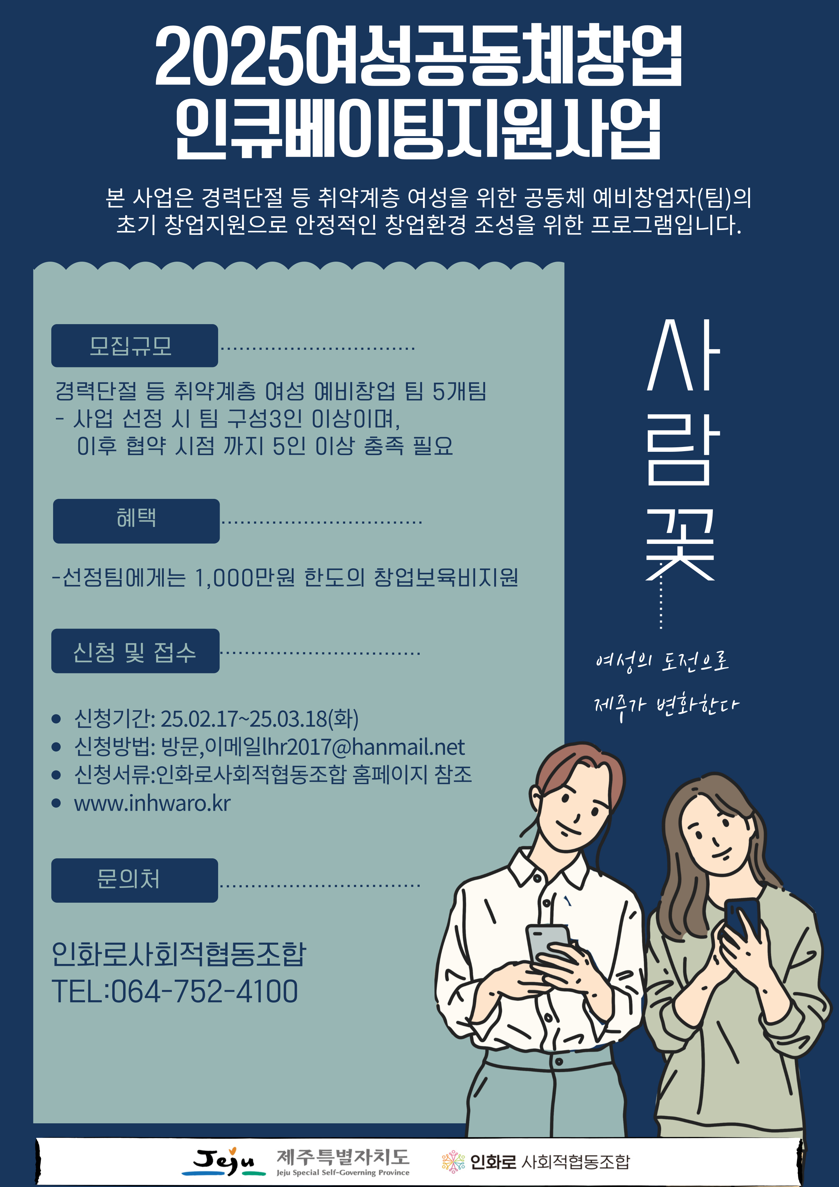25여성공동체참업 포스터.jpg